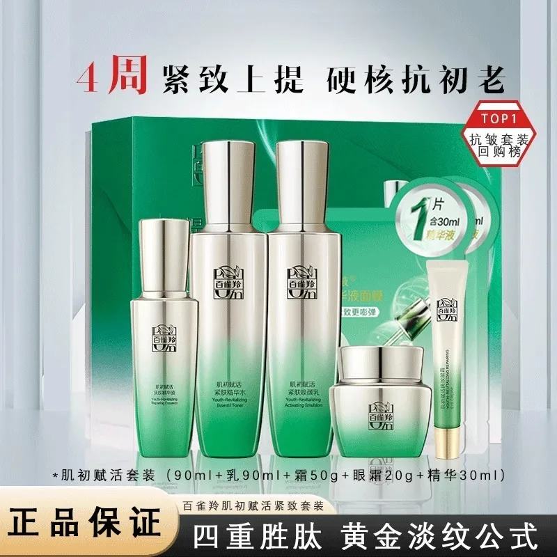 Pechoin SkinCare Set Toner Emu - Luxury Skincare Cream 评论和价格